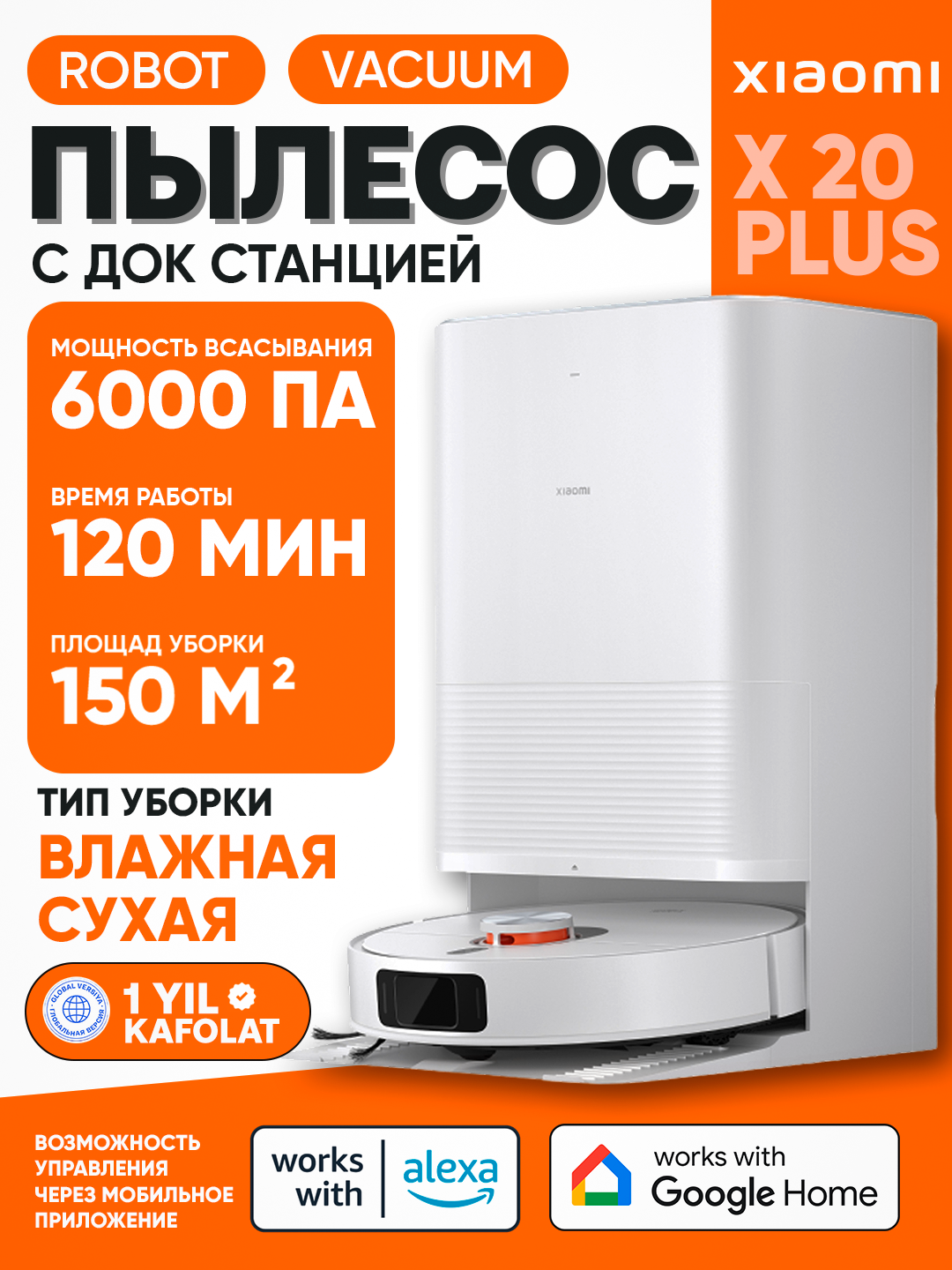 Робот-пылесос Xiaomi Robot Vacuum X20 Plus, влажная уборка, управление через смартфон — фото 1