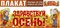 плакат-стойка "здравствуй...