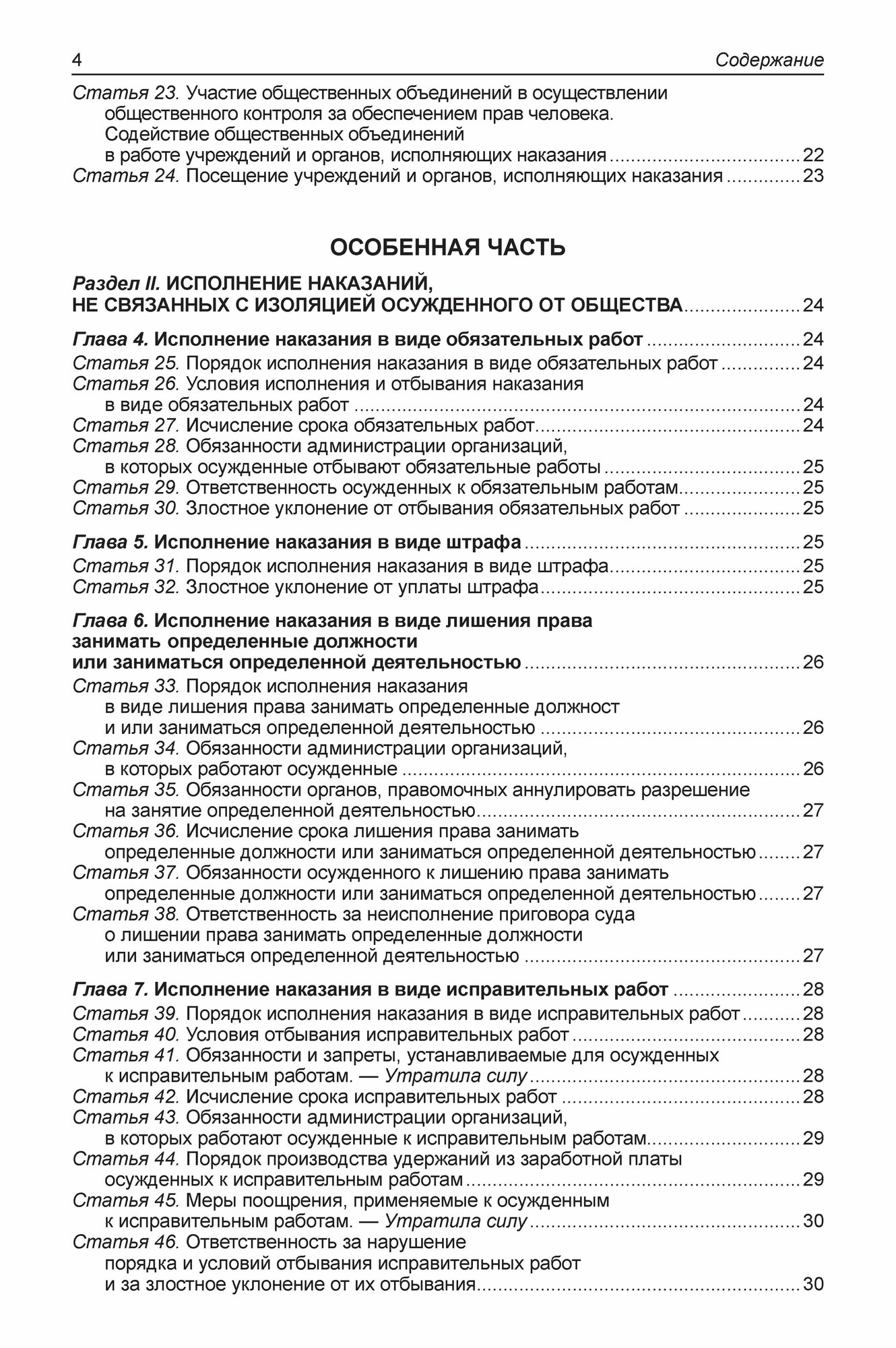 УИК Уголовно-исполнительный кодекс РФ — фото 1