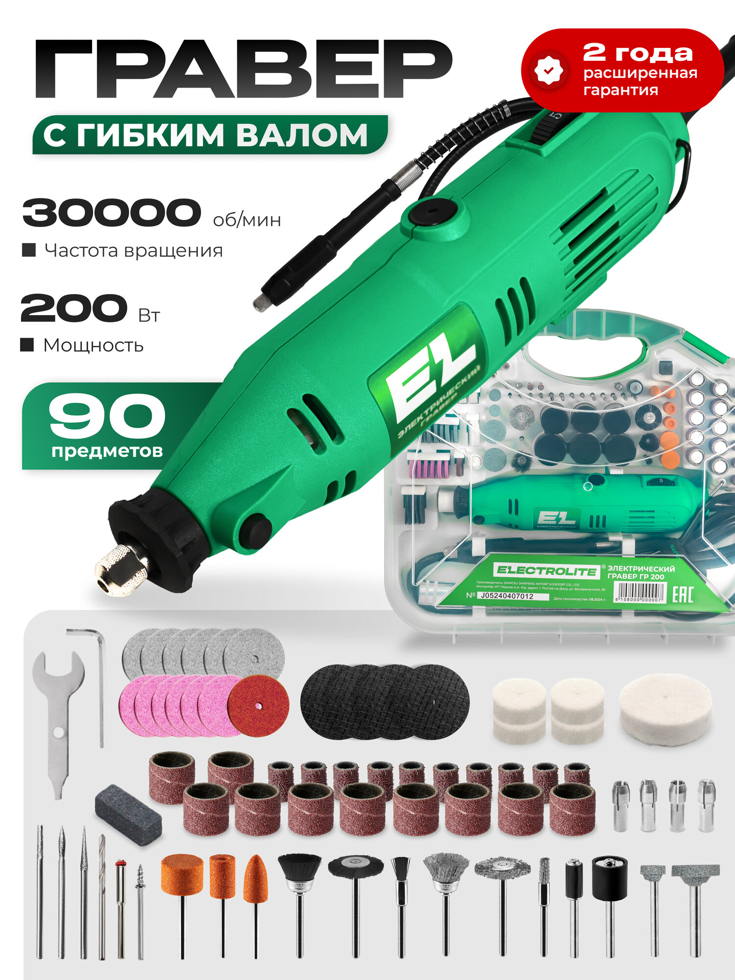Гравер электрический Electrolite ГР 240 с гибком валом ( 200 Вт 30000 об./мин 40 шт насадок кейс)