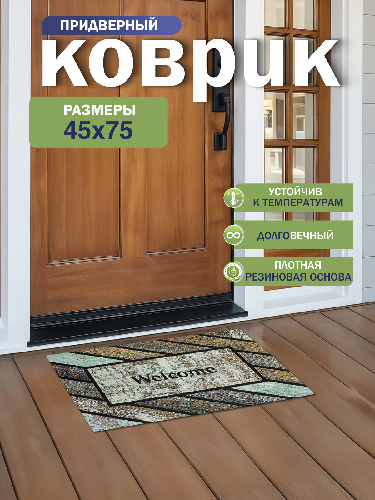 Коврик придверный Joy Home Карлайл противоскользящий геометрический рисунок 45 см x 75 см
