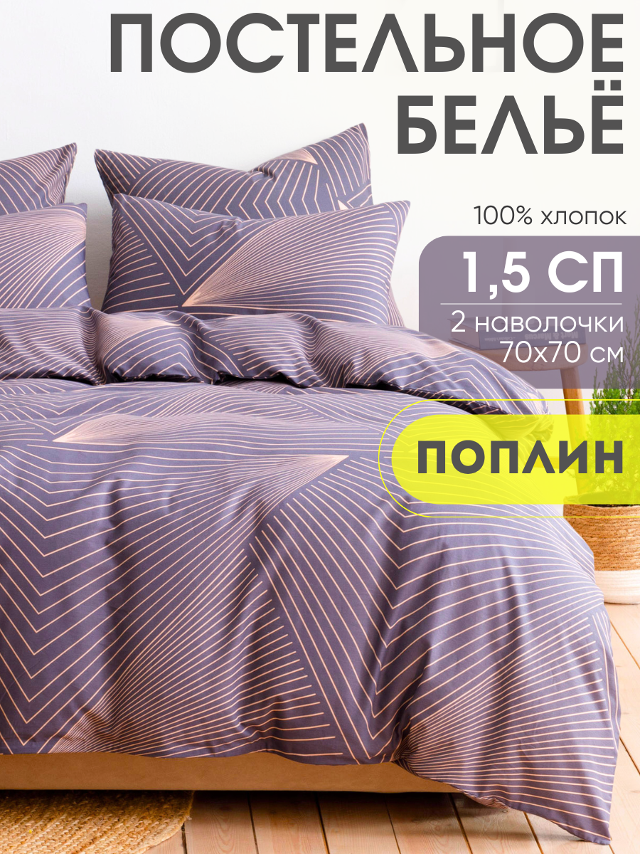 Постельное белье Ночь Нежна Гарфилд поплин 1 5 спальное наволочки 70х70 100% хлопок