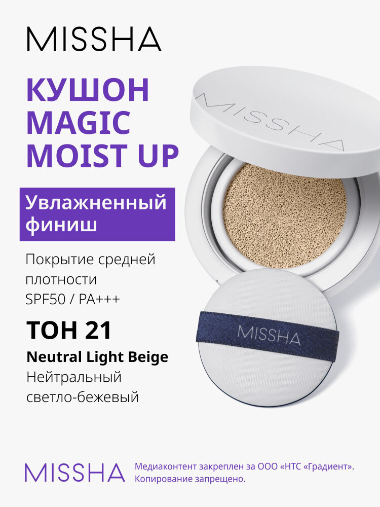 Тональный кушон SPF 50+ Magic Cushion, Missha с естественным влажным финишем