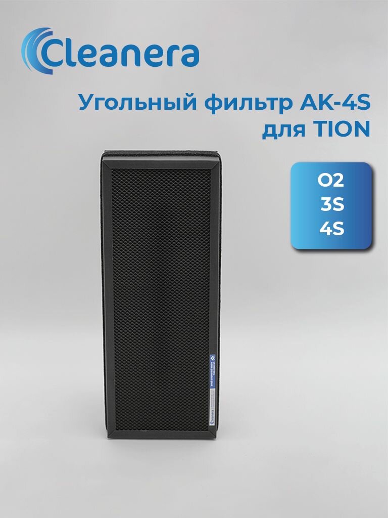 Фильтр адсорбционно-каталитический АК-4S для 3S 4S O2