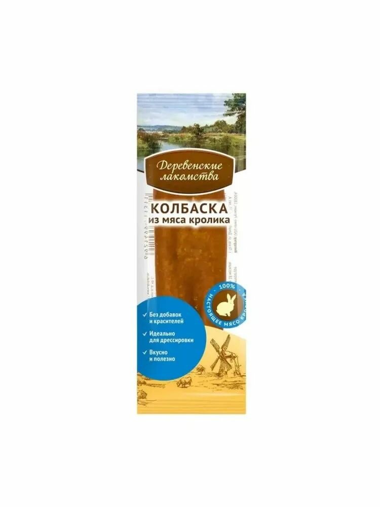 Деревенские лакомства для собак Мини-колбаски из мяса кролика 8г