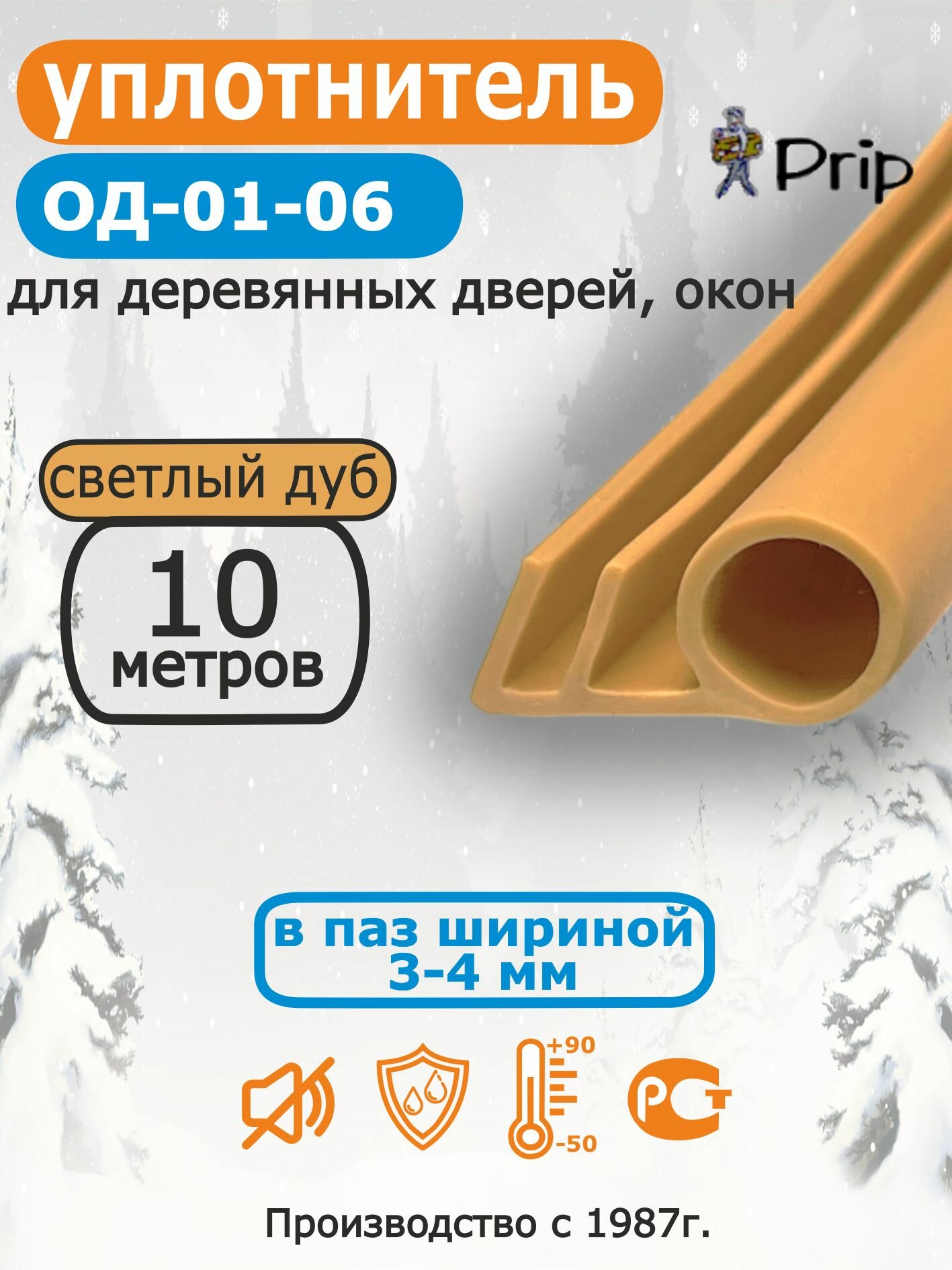 Уплотнитель притвора деревянных окон и дверей в паз шириной 3-4мм ОД-01-06 цвет светлый дуб 10 метров