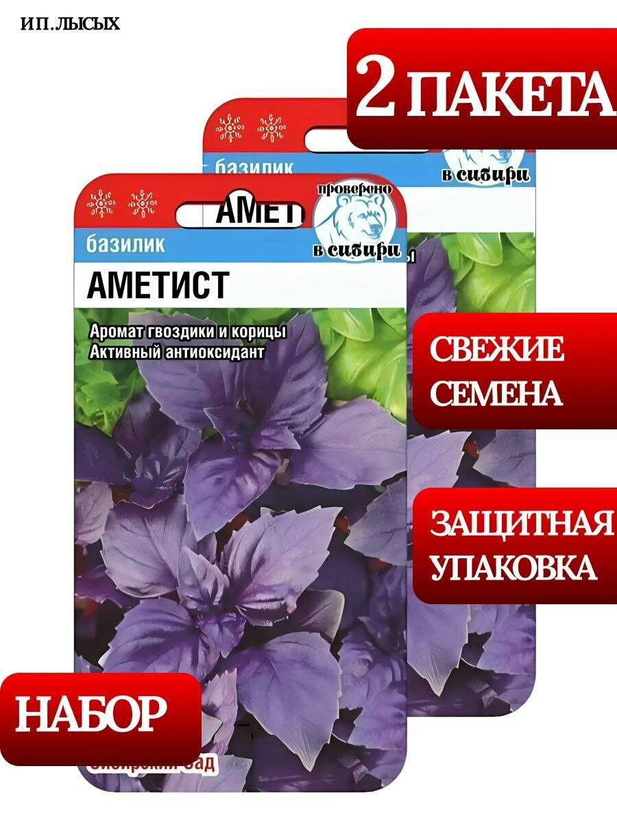 Семена Базилик "Аметист"