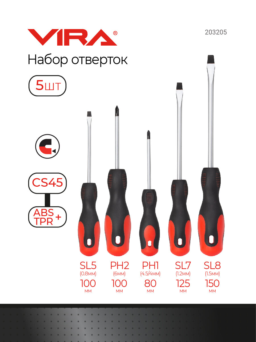 Набор отверток намагниченных 5 шт VIRA