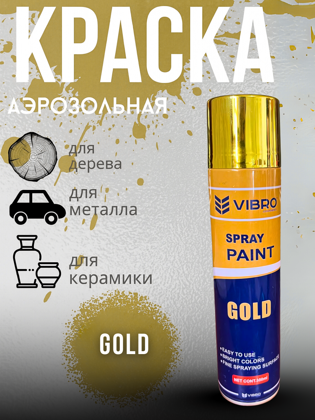 Аэрозольная краска, для металла и дерева, быстросохнущая, 350мл