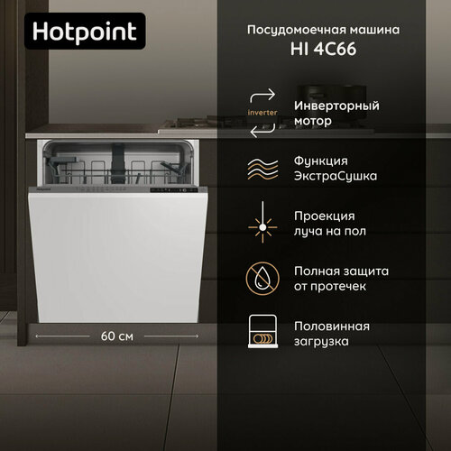Изображение товара Встраиваемая посудомоечная машина Hotpoint-Ariston HI 4C66 (белый)