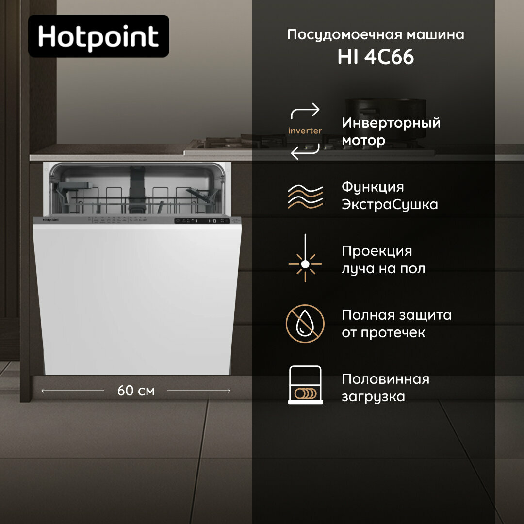 Встраиваемая посудомоечная машина Hotpoint-Ariston HI 4C66 (белый)