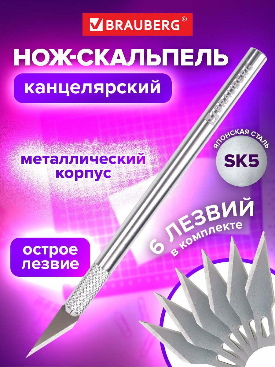 Нож макетный (скальпель) BRAUBERG 