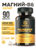 Магний хелат + витамин B6 MISHIDO Magnesium 90 капсул комплекс ви...