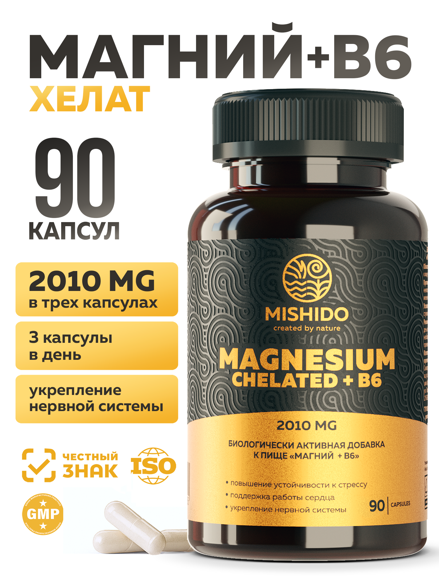 Магний хелат + витамин B6 MISHIDO Magnesium 90 капсул комплекс витаминов для сердца нервной системы от стресса судорог