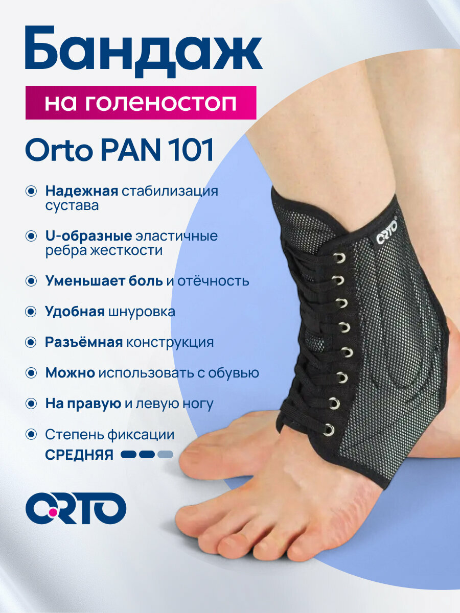 Бандаж на голеностоп Orto PAN 101 с шнуровкой, Размер M, Черный