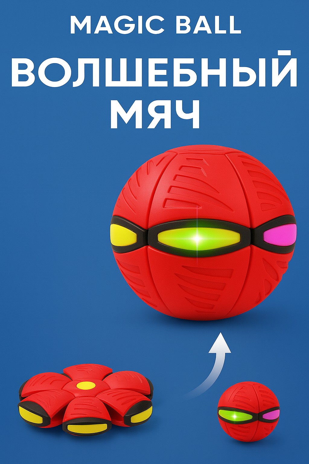 Интерактивный мяч-трансформер, LED-подсветка, с пружиной, для активных игр