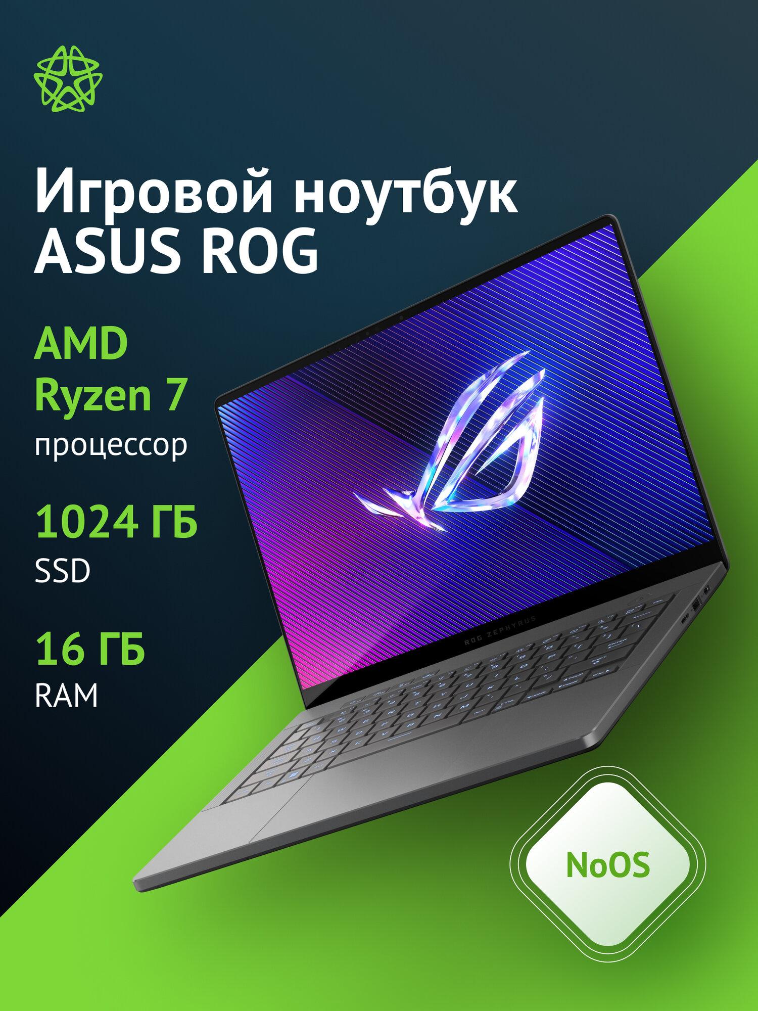 Ноутбук Asus ROG Zephyrus GA403UV-QS186, 14", OLED, AMD Ryzen 7 8845HS, LPDDR5x 16ГБ, SSD 1024ГБ, RTX 4060 8ГБ, серый