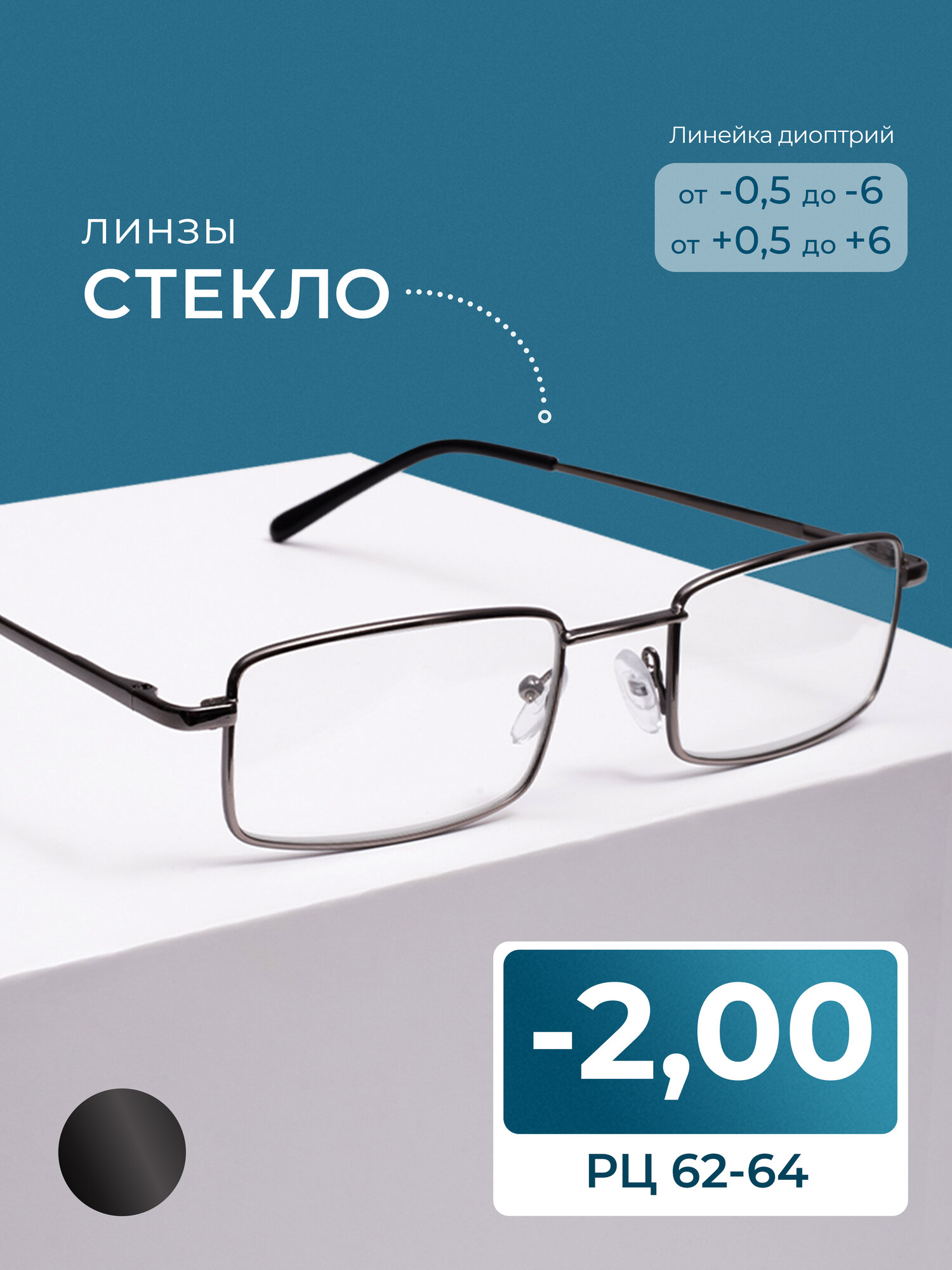 Готовые очки со стеклянной линзой (-2.00) мост 6603 M2, линза стекло, без футляра, цвет серый, РЦ 62-64