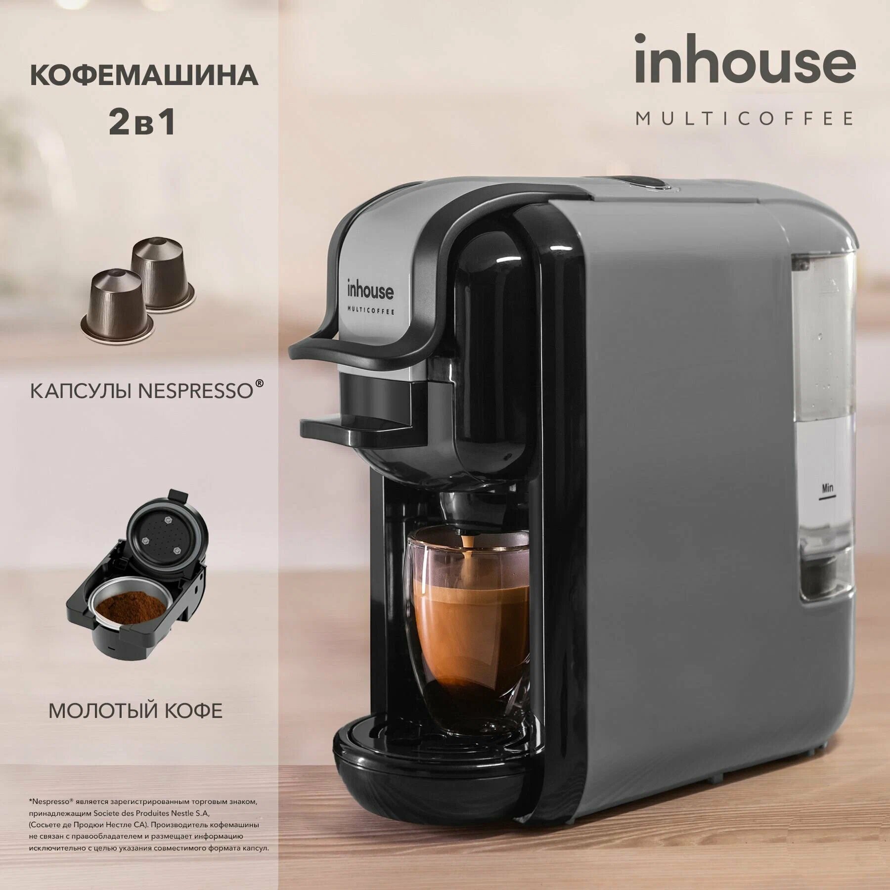 Кофемашина капсульная и рожковая Multicoffee inhouse 2в1 автоотключение серая