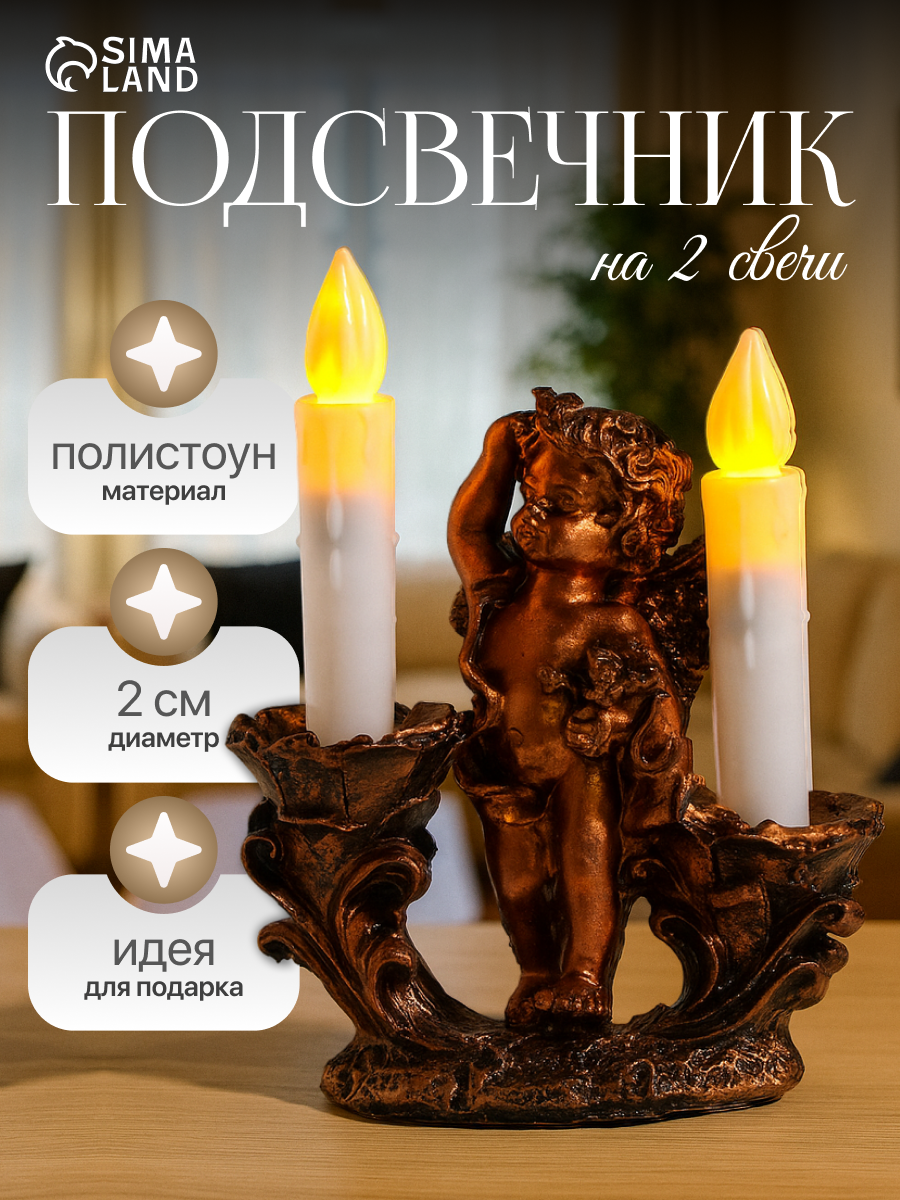 Подсвечник на 2 свечи TAKE IT EASY "Ангелочек смотрит" размер 11×5.5×12 см