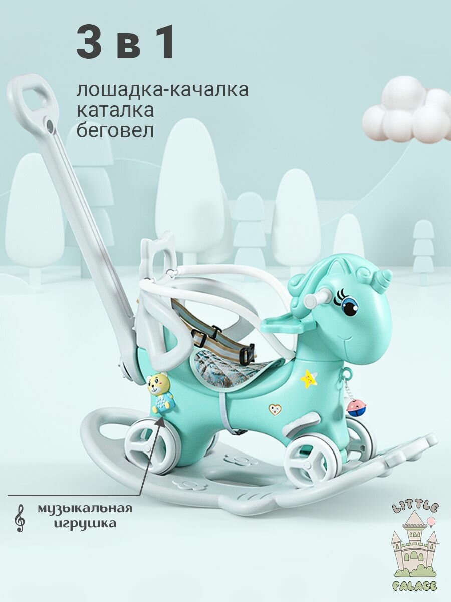 Качалка-каталка-беговел LITTLE PALACE единорог 3в1 детская музыкальная бирюзовая