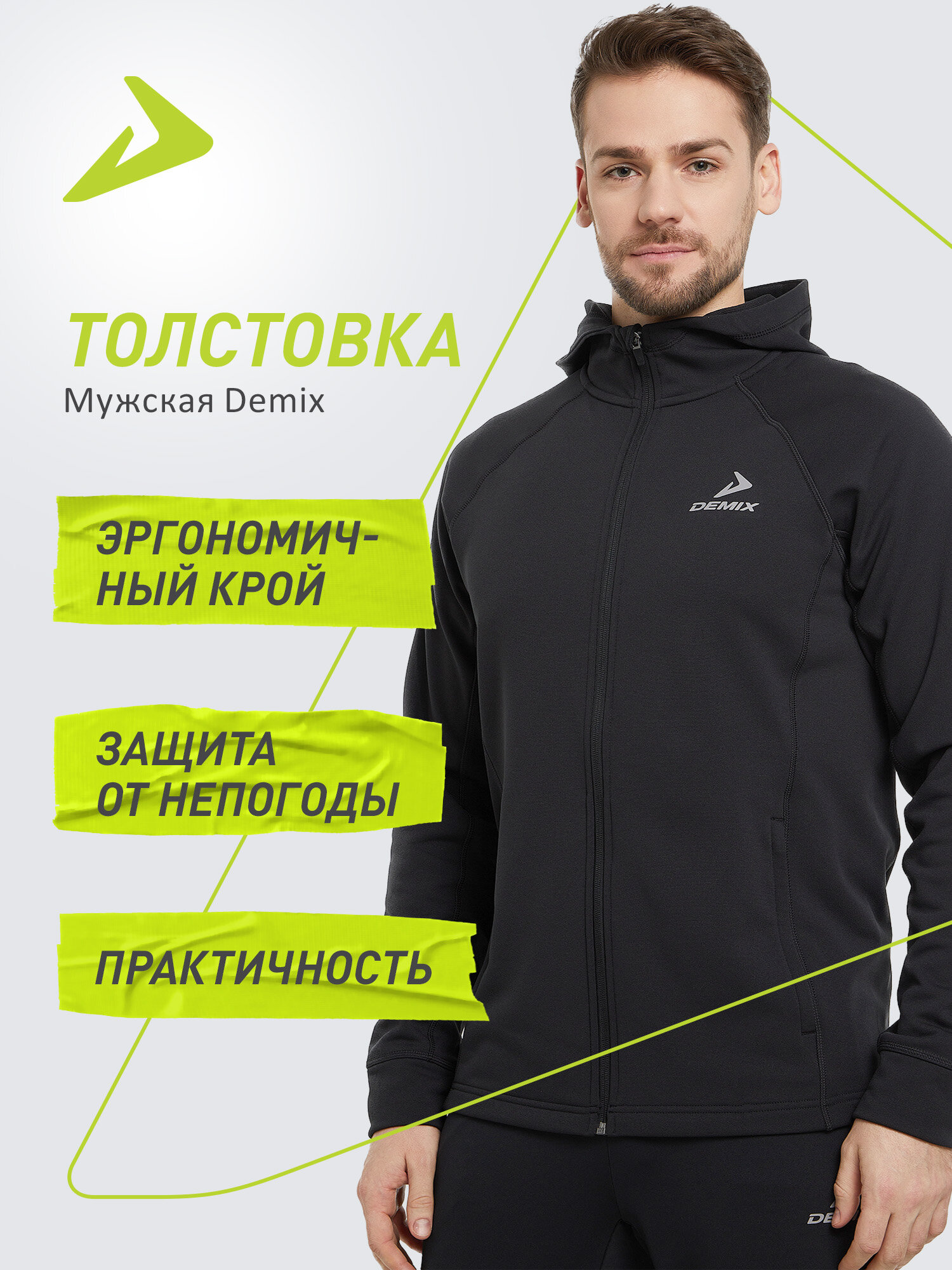 Толстовка спортивная Demix M D GYM Training Hooded Tracktop