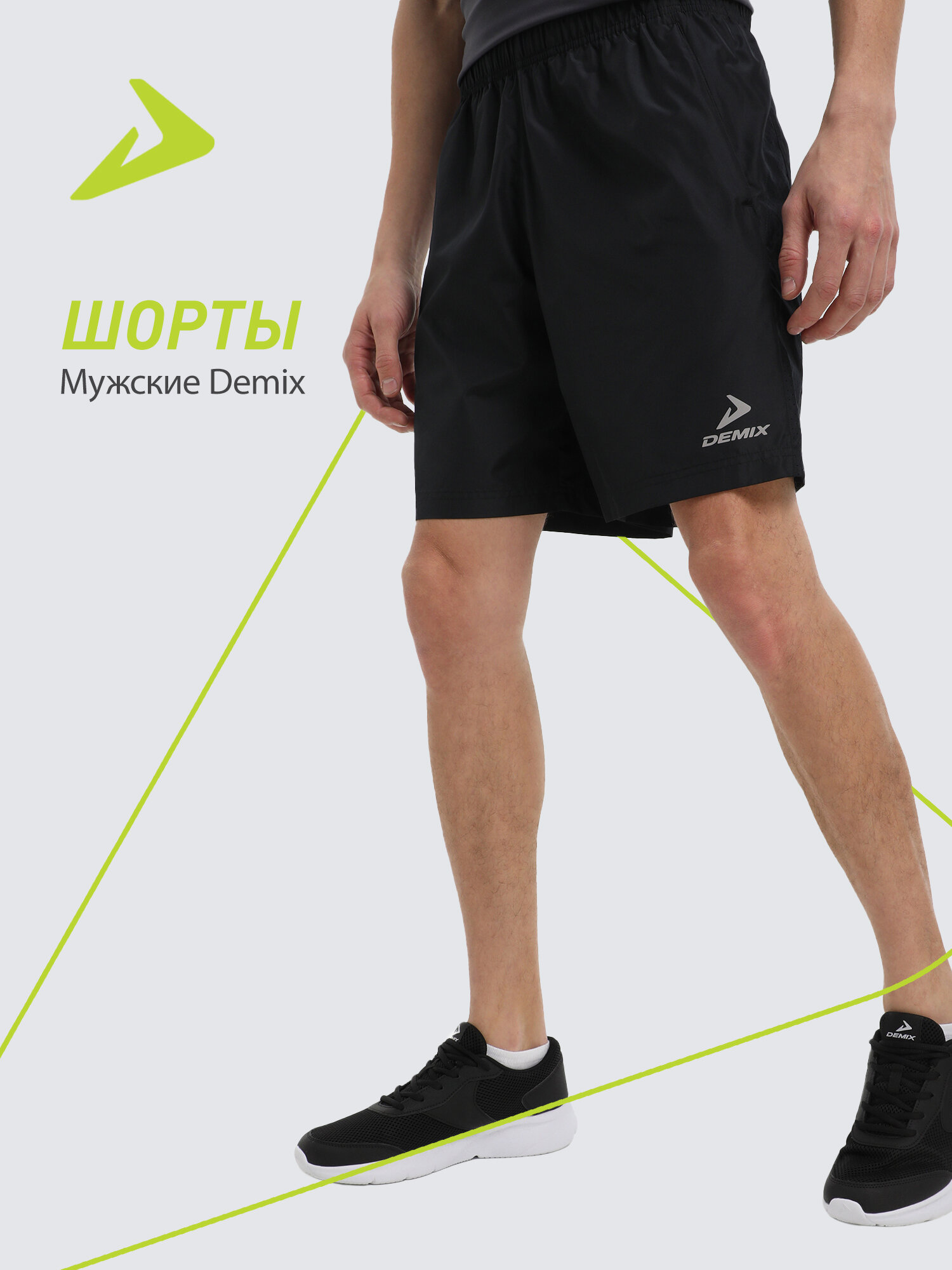 Шорты спортивные Demix M D Basic Shorts размер 44-46 черный