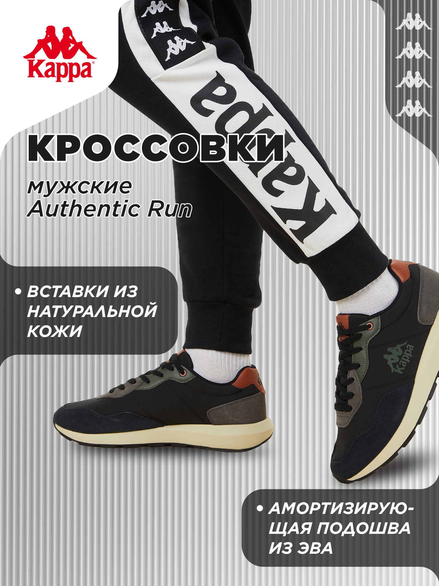 Кроссовки Kappa AUTHENTIC RUN NY M