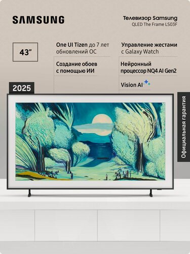 Изображение товара Телевизор QLED Samsung QE43LS03FAUXRU (2025)