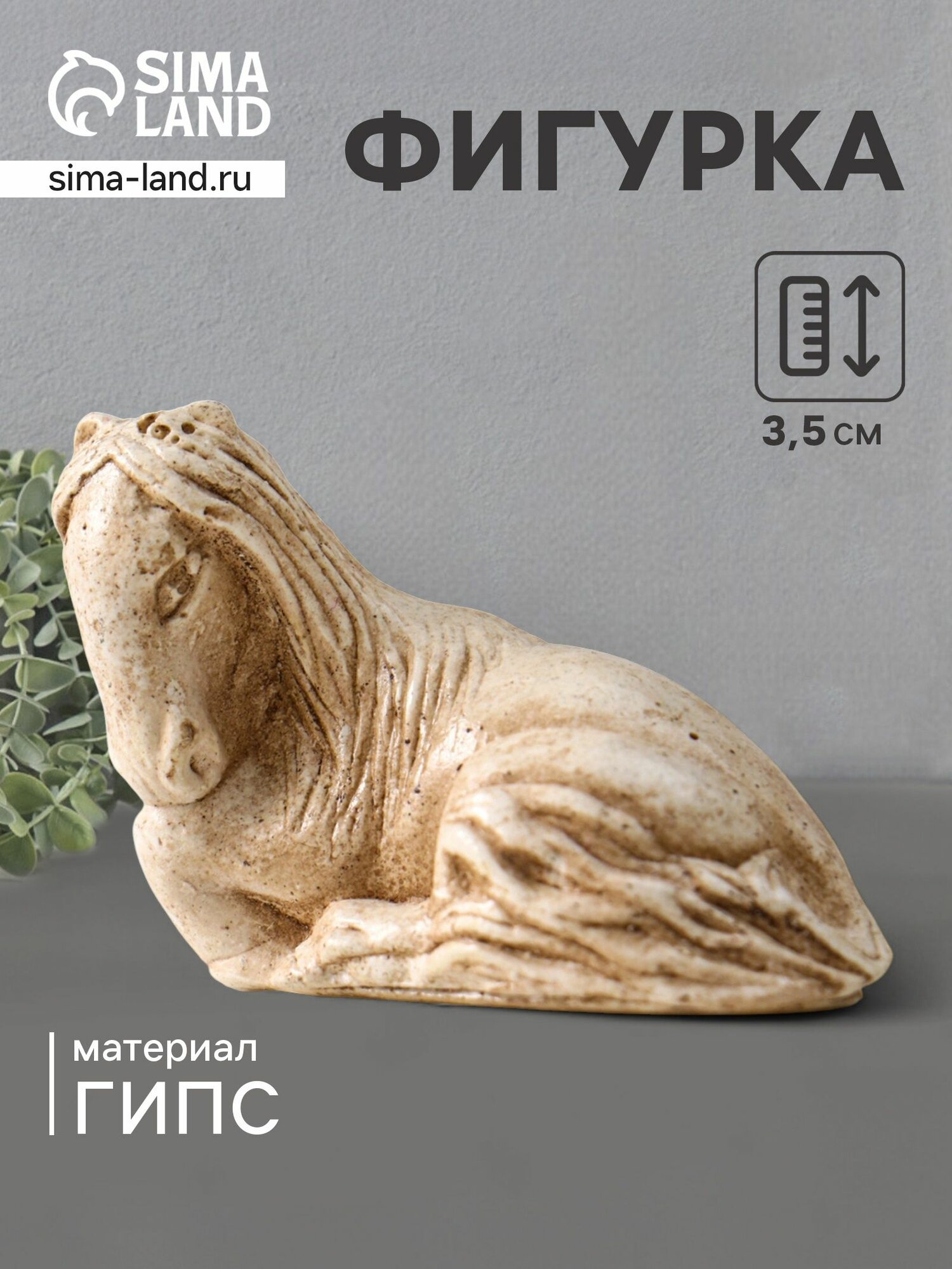 Фигурка-нэцкэ Лошадь лежит  3.5 4.5 3 см слоновая кость