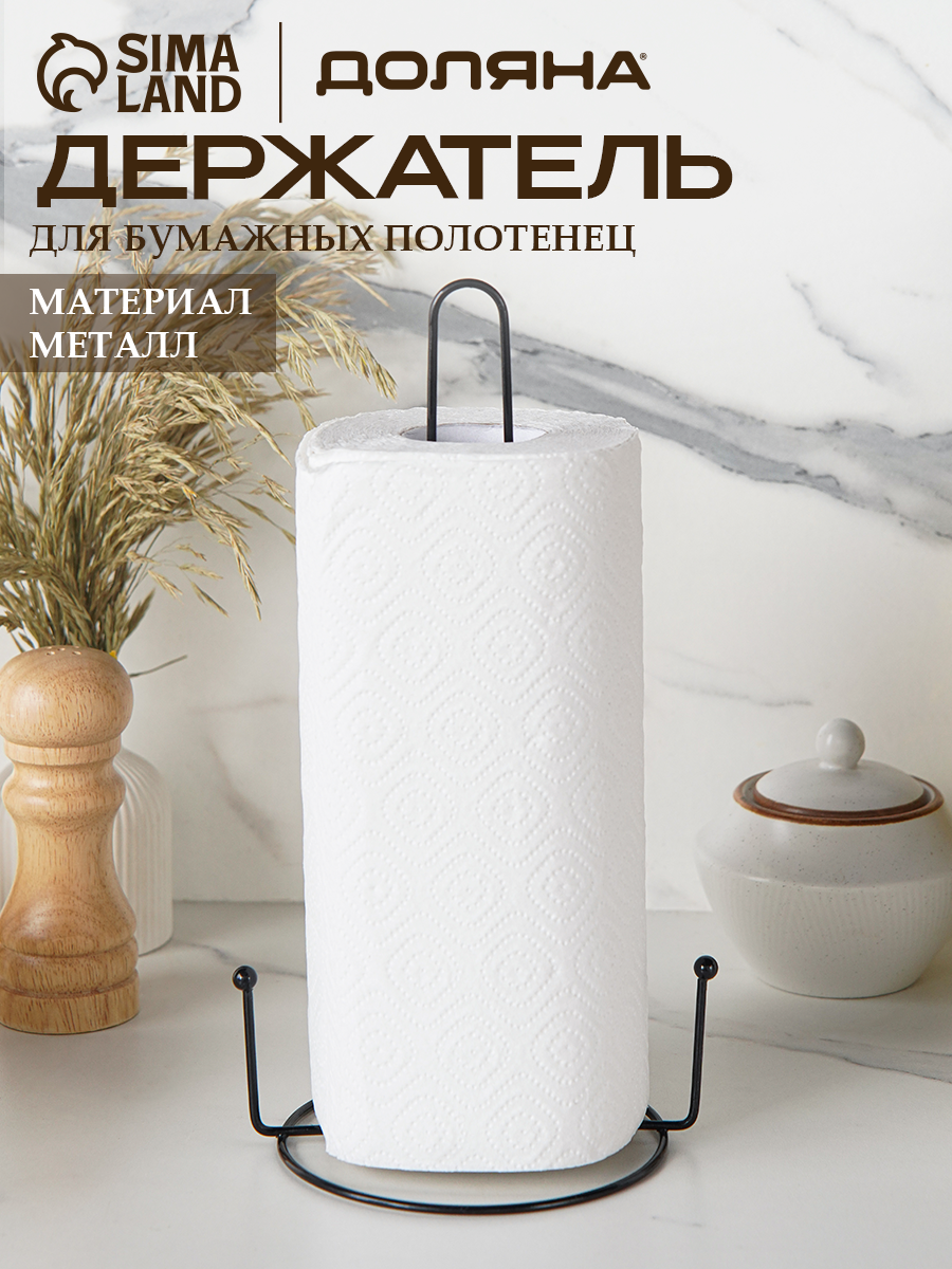 Подставка под бумажные полотенца Доляна 15×135×28 см цвет чёрный