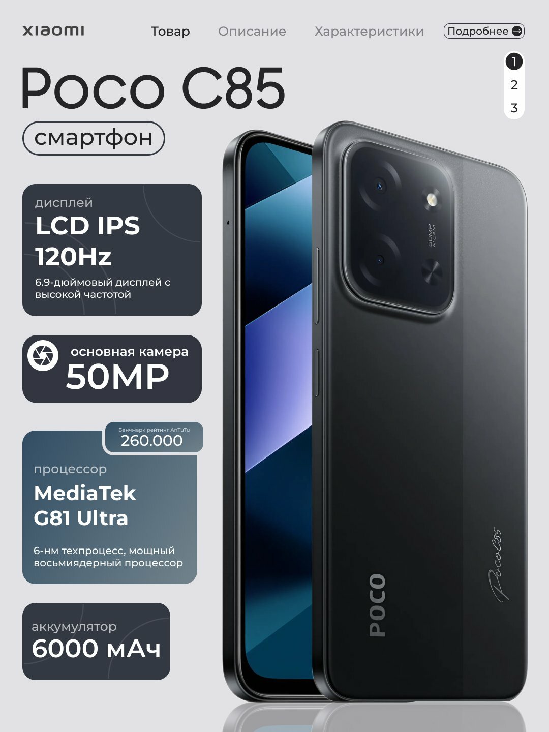 Смартфон Xiaomi Poco C85, 6+128 ГБ, 50 Мп двойная камера, 6.9" дисплей