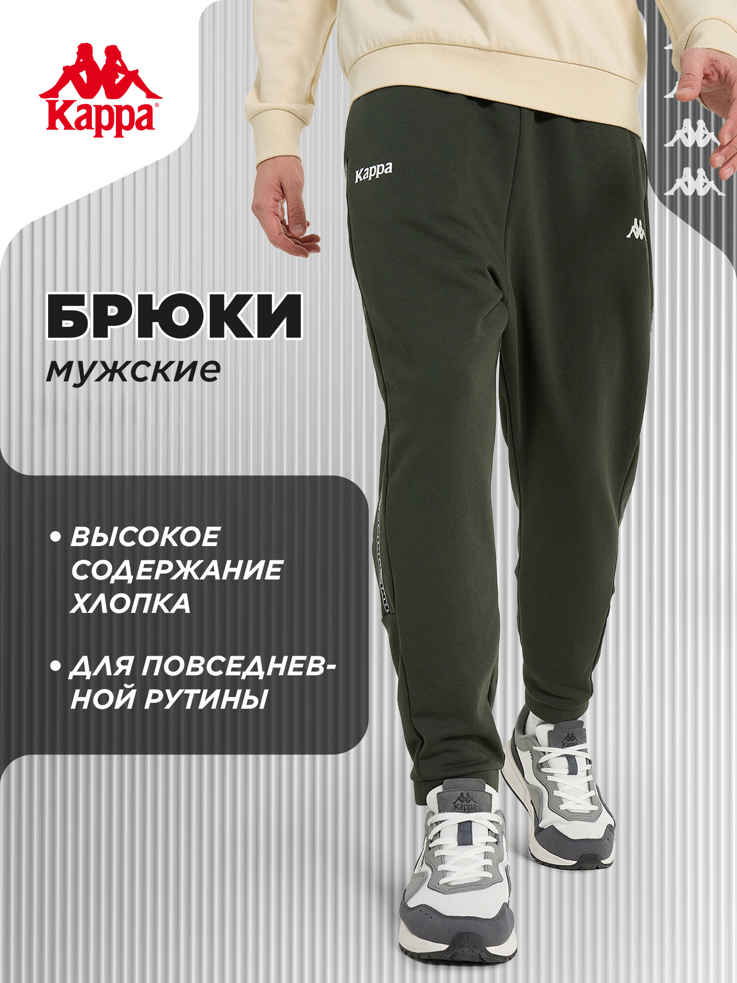 Брюки джоггеры Kappa Authentic Small Banda Men's Knitted Pants