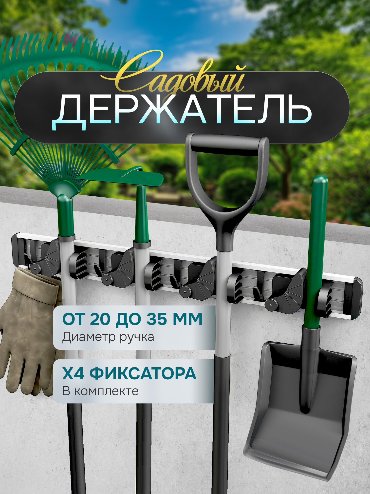 Настенный держатель 