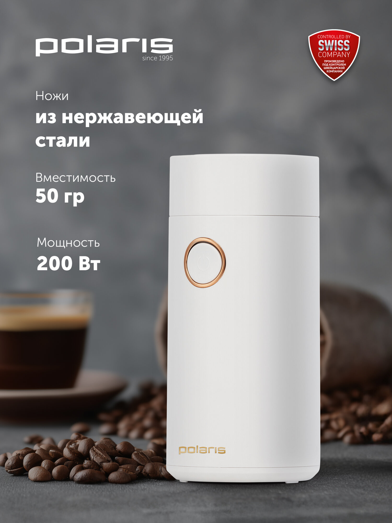 Кофемолка электрическая Polaris PCG 2014 с импульсным режимом работы белый