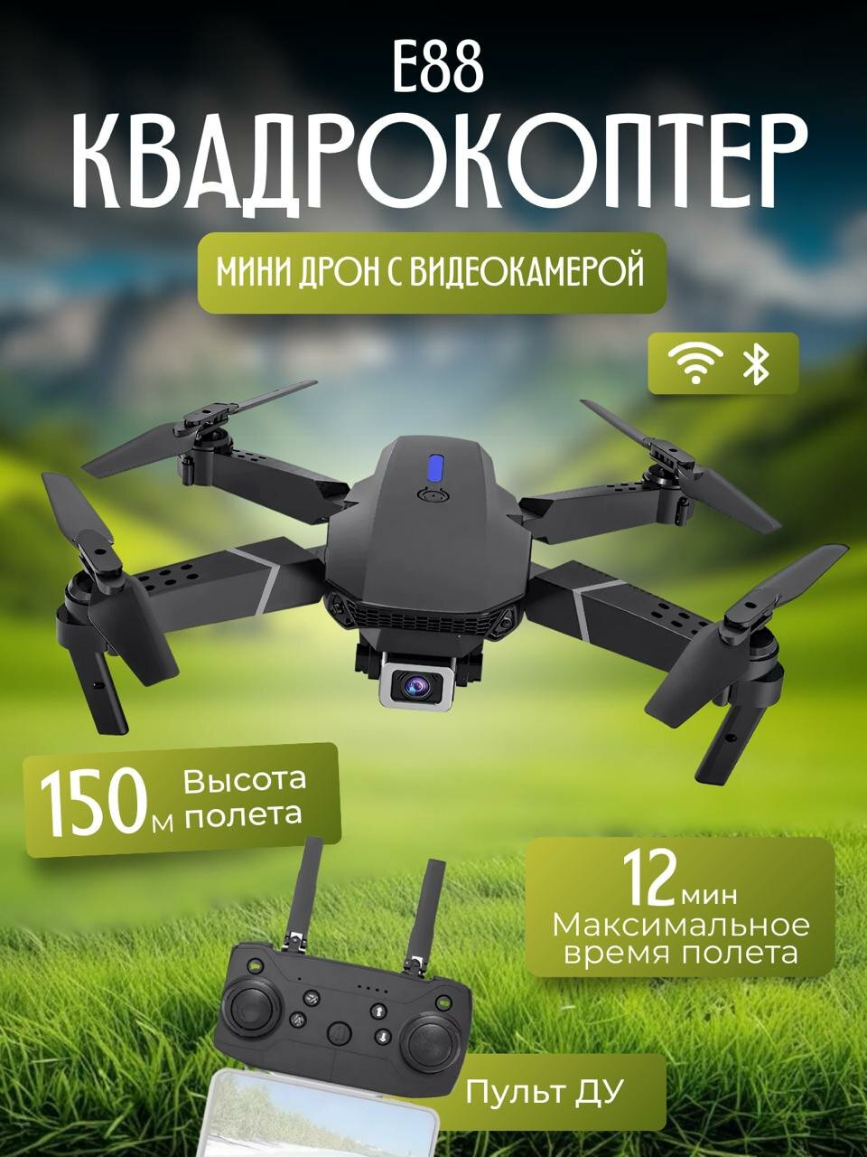 Мини квадрокоптер Drone E88 с видео камерой / Складной дрон с функцией Wi-Fi с кейсом для хранения