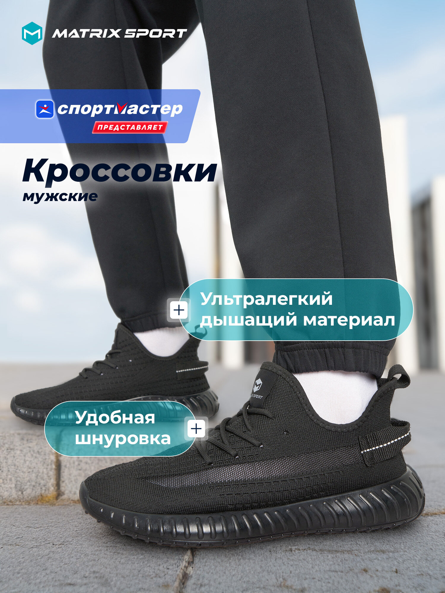 Кроссовки MATRIX SPORT Sport shoes M размер 43 черный