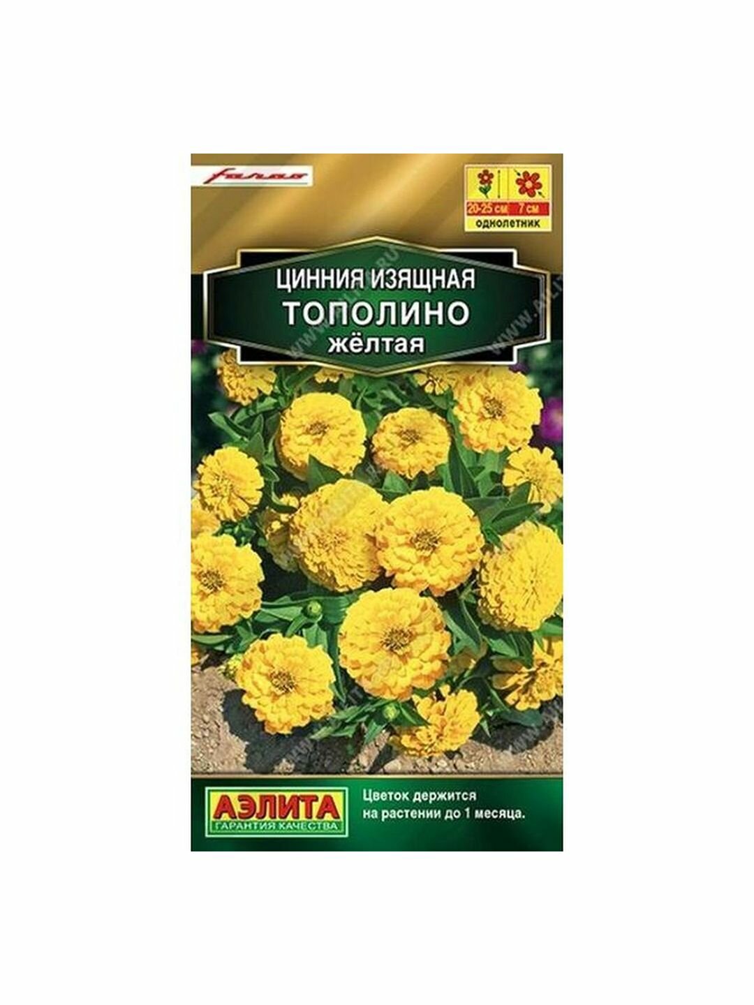 Семена Цинния Тополино желтая однолетник Аэлита - Farao 1 пачка - 12 семян