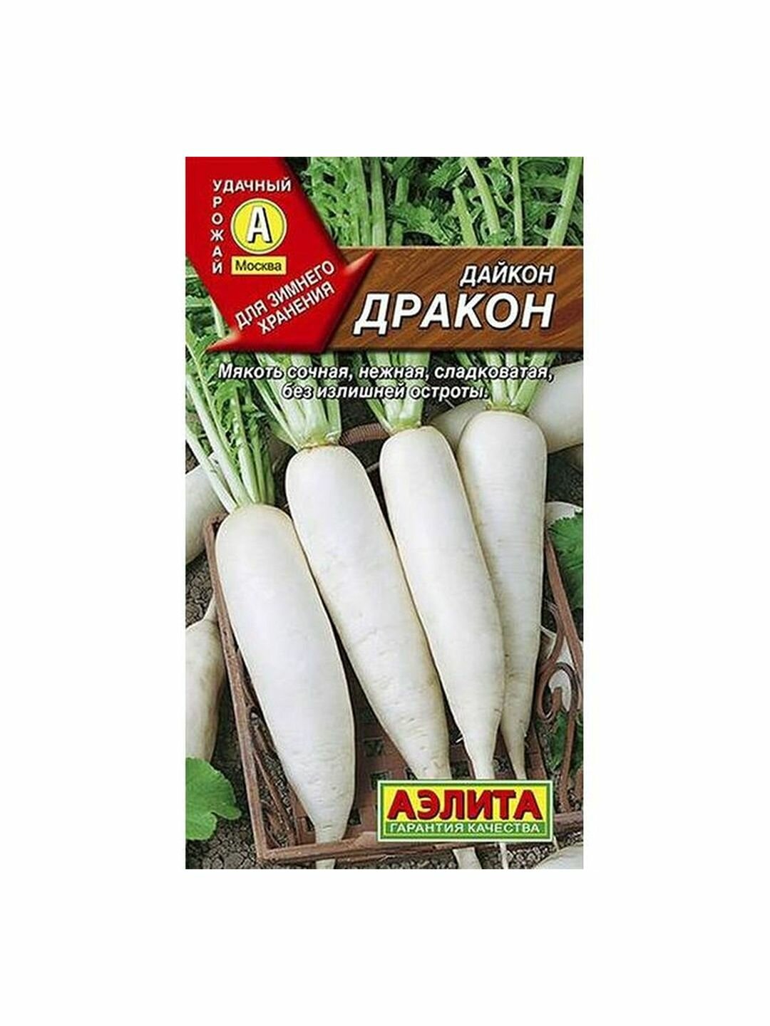 Семена Дайкон Дракон среднеспелый Аэлита 1 пачка - 1г семян
