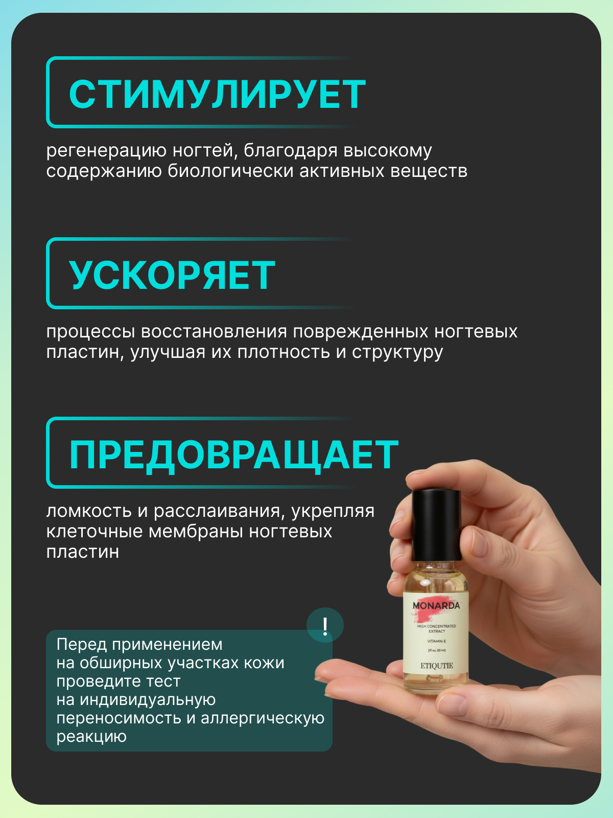Масло монарды с эфирным маслом для ногтей от онихолизиса и грибка ETIQUTIE 30мл — фото 1