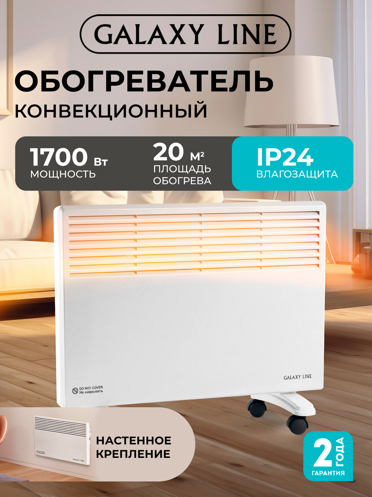 Конвекционный обогреватель Galaxy Line GL8227