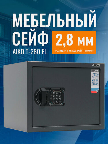 Изображение товара Сейф для денег и документов AIKO Т-280 EL мебельный с электронным кодовым замком