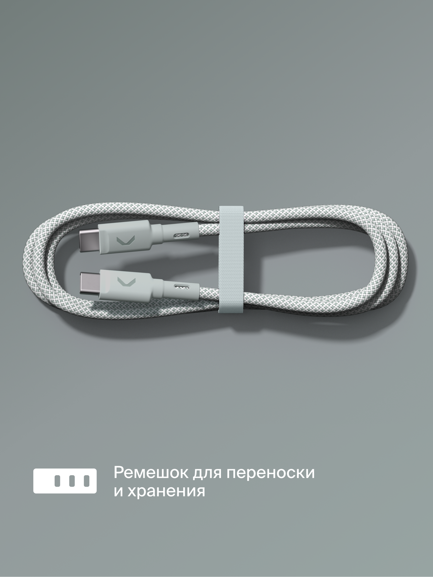 Кабель COMMO Range USB Type-C - USB Type-C, 2.2м, Светлый серо-зелёный — фото 1