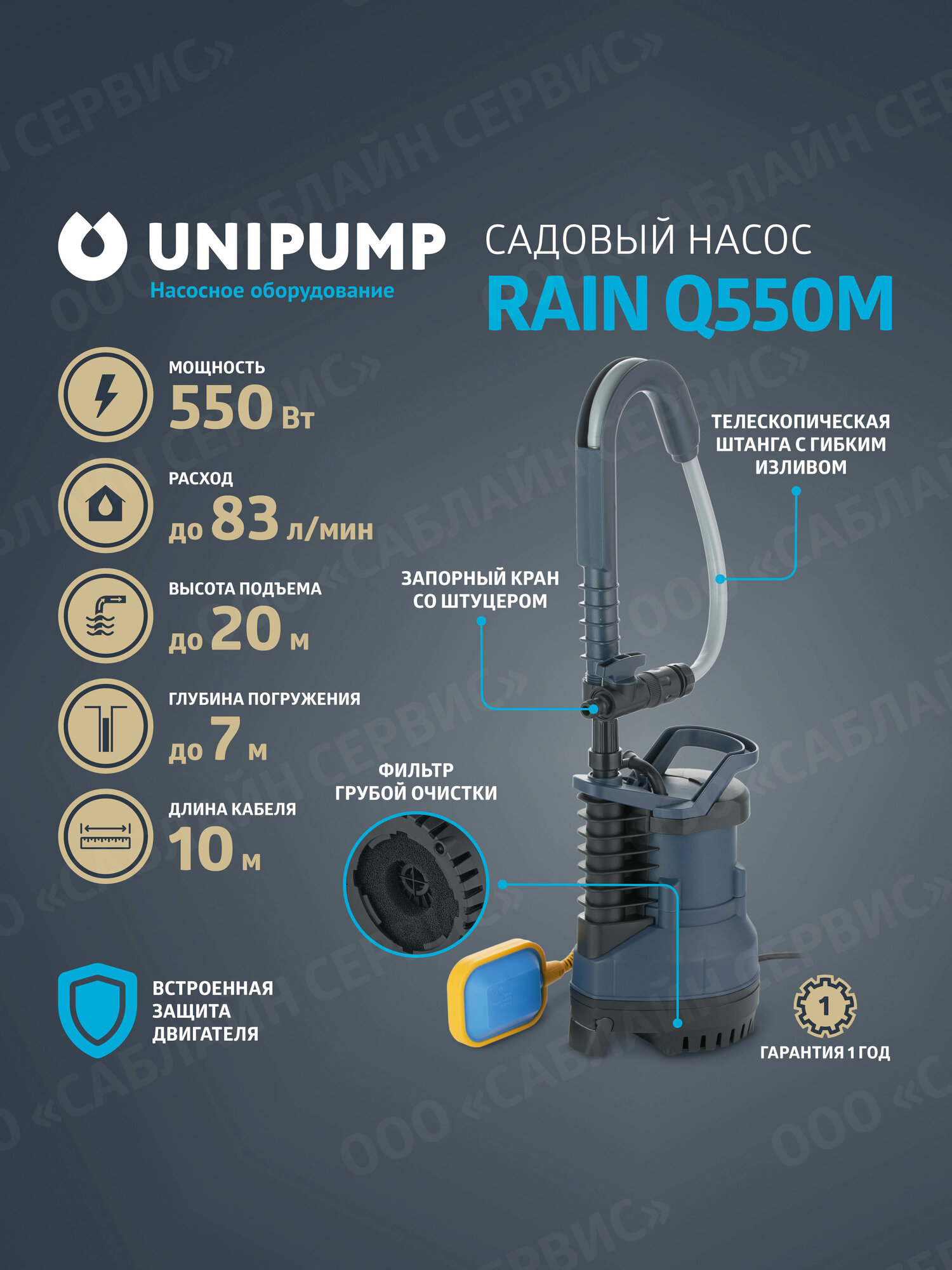 Насос для полива из бочки UNIPUMP RAIN Q550M с телескопической штангой