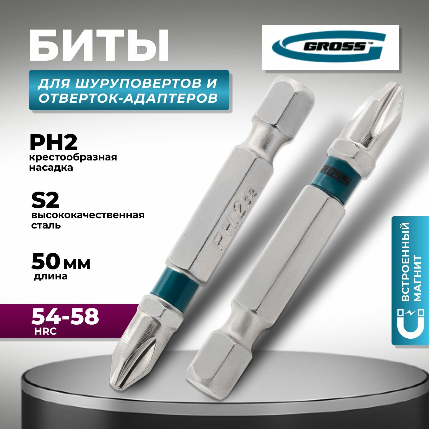 Бита для шуруповерта РН2 х 50 сталь S2 2 шт. Gross