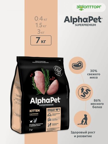 Изображение товара Сухой корм AlphaPet Superpremium для котят, беременных и кормящих кошек Цыпленок, 7 кг.