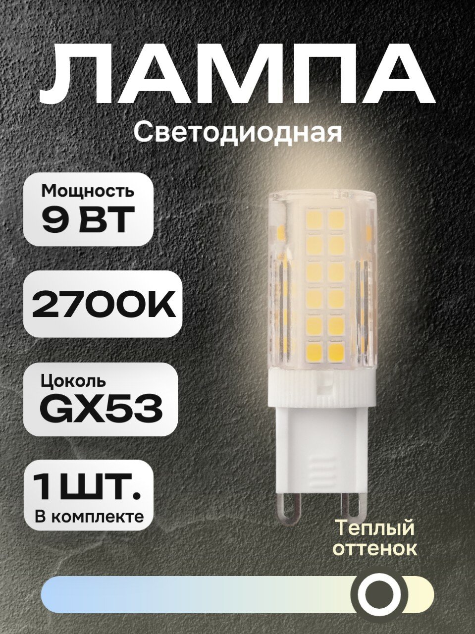 Лампочка светодиодная Jazzway PLED POWER 9Вт 2700K 590Лм цоколь - G9 теплый белый свет капсула