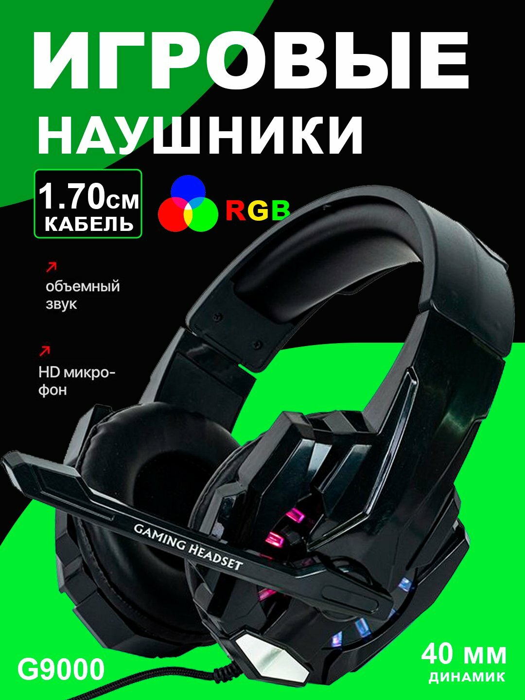Наушники с микрофоном для игровый G9000 подсвнткой черний свет