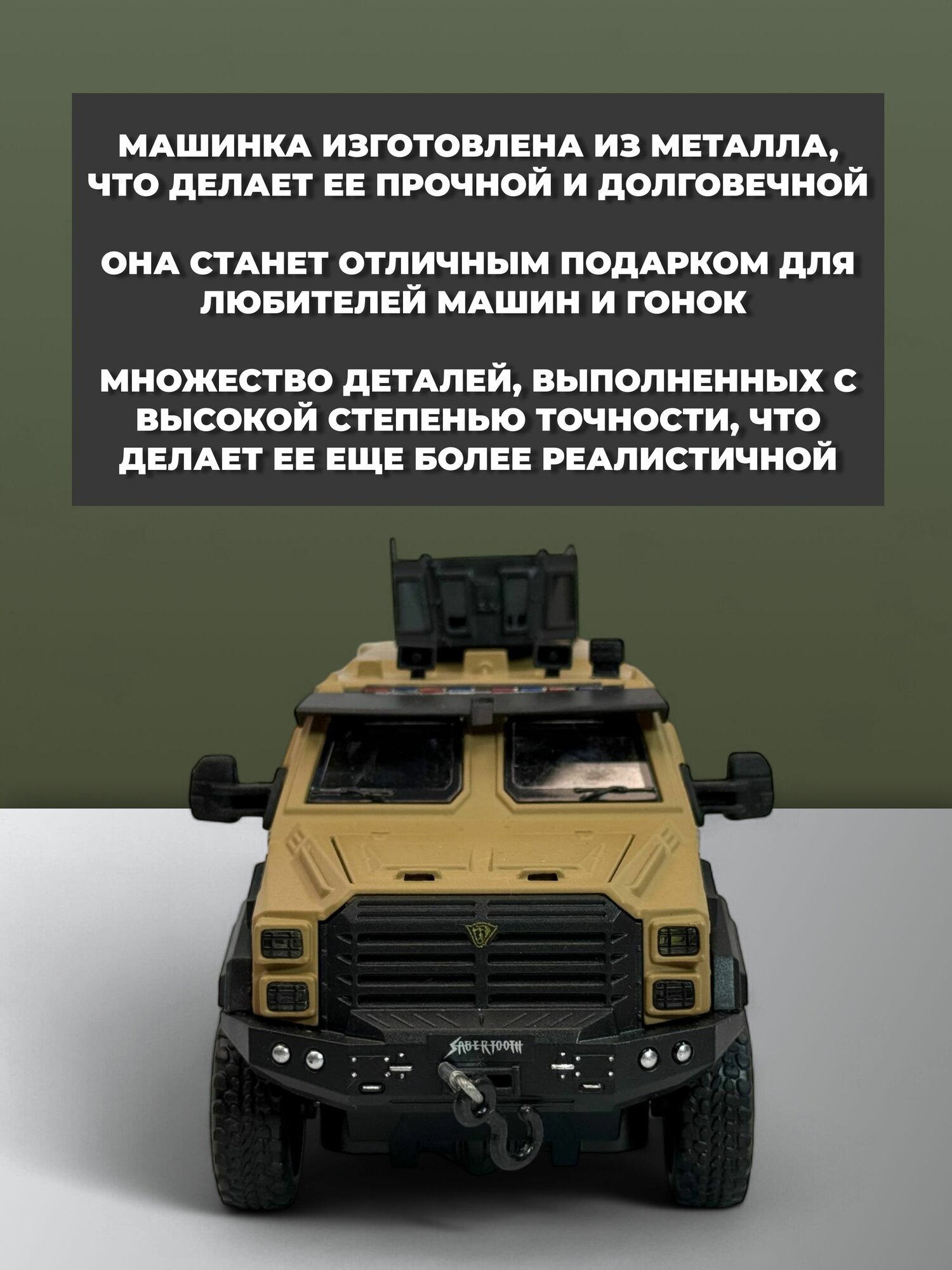 Модель машинки инерционная Sabertooth, 1:32 бежевая — фото 1