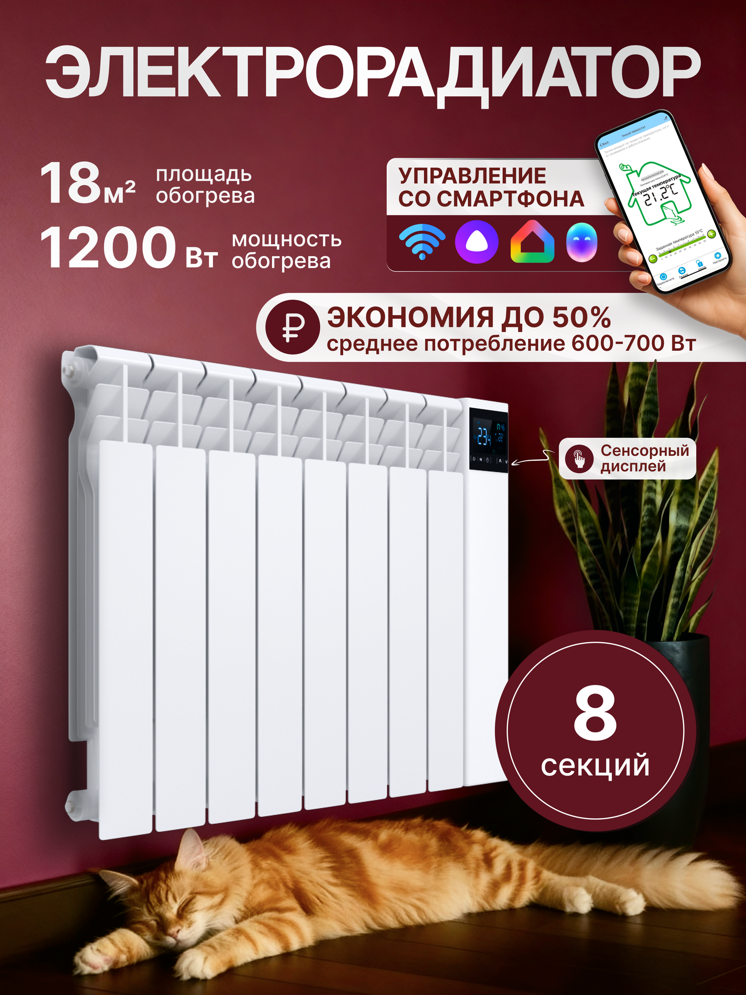 Электрорадиатор Тепломир ТМ 8 1200